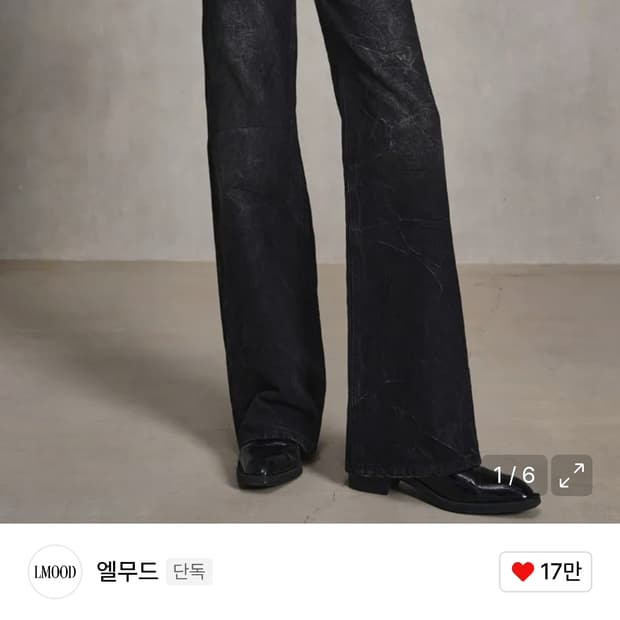 [46]엘무드 로우 플레어 데님