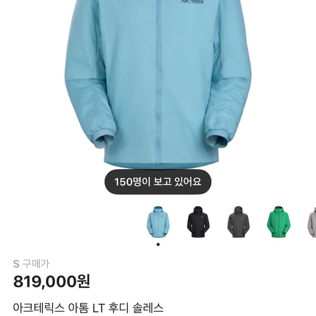 (민트급) 아크테릭스 아톰 LT 후디 솔레스 S