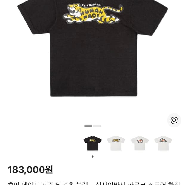 휴먼메이드 오사카 신사이바시 한정 티셔츠 M