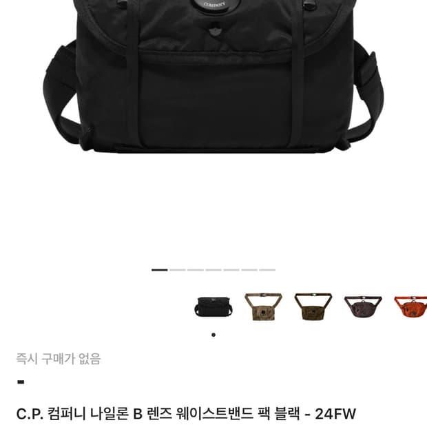CP컴퍼니 웨이스트백 슬링백 크로스백