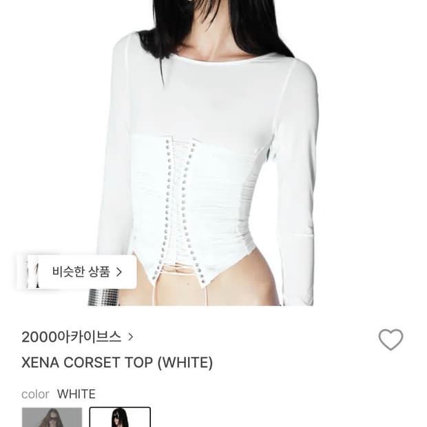 2000아카이브스 XENA CORSET TOP (white)