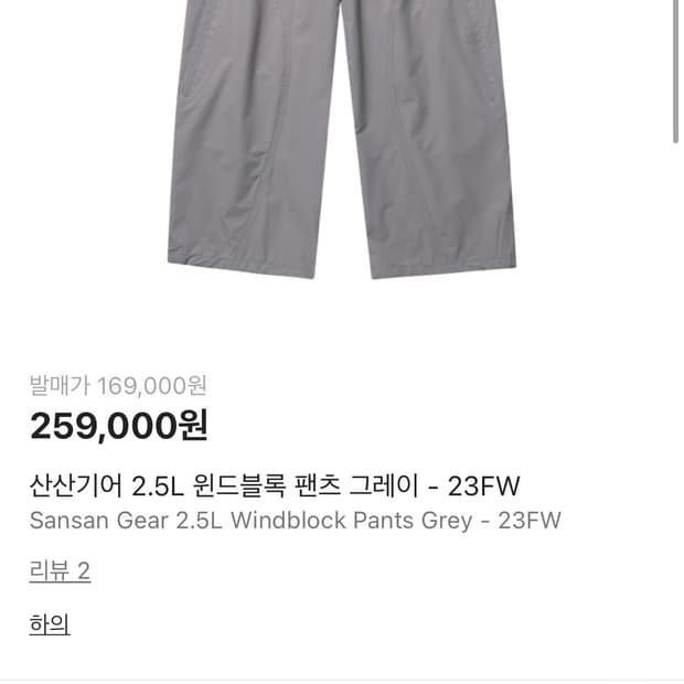 산산기어 2.5L 윈드블록 팬츠 그레이