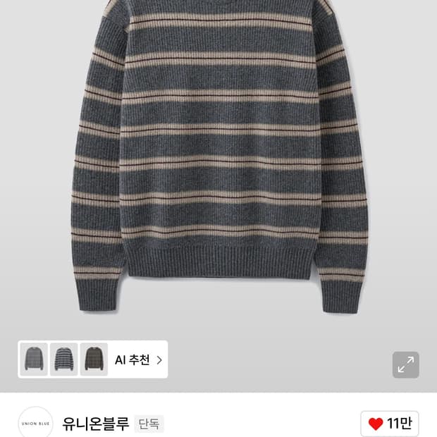 유니온블루 하버 스트라이프 니트 m