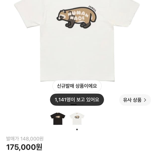 휴먼메이드 잠실 익클 너구리 그래픽 티셔츠 화이트색상 XL