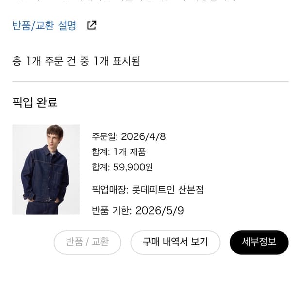 유니클로 데님자켓 인디고 M 판매합니다
