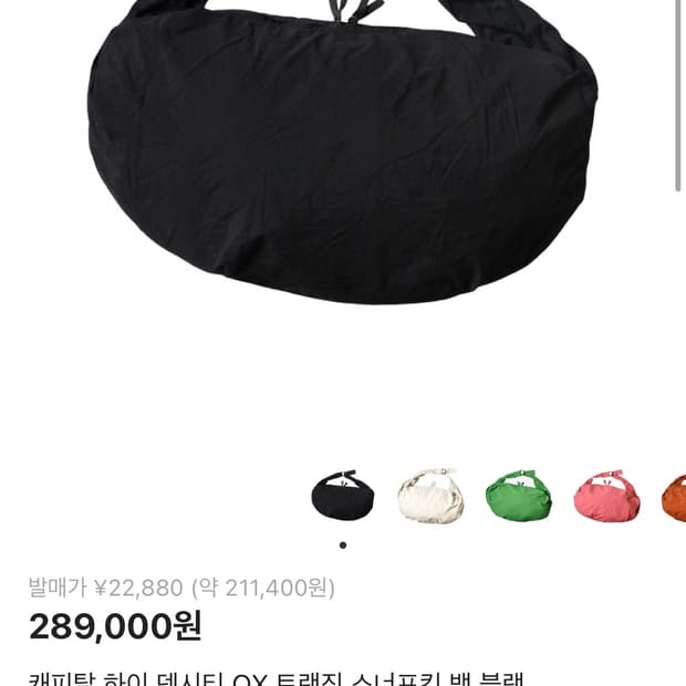 캐피탈 하이 덴시티 OX 트랜짓 스너프킨 백 블랙