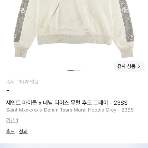 세인트 미카엘 x 데님 티어스 무럴 후드 (23SS) / M