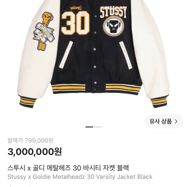 스투시 x 골디 메탈헤즈 30 바시티 자켓 블랙