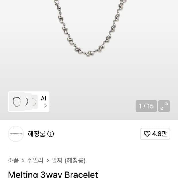 해칭룸 목걸이 팔찌