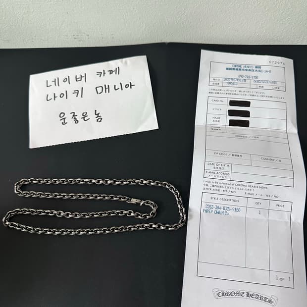 크롬하츠 페이퍼체인 24인치