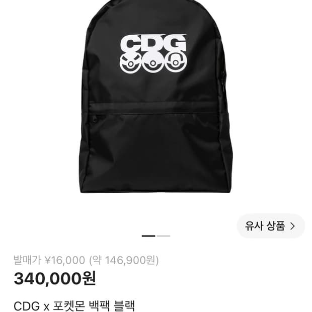 꼼데가르송 cdg 포켓몬 백팩