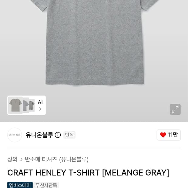 유니온블루 헨리넥 반팔 그레이 팝니다