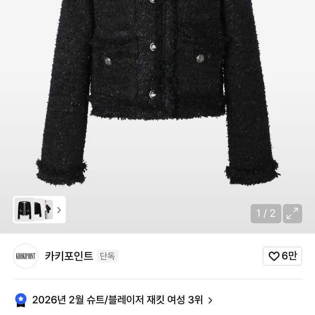 카키포인트 트위드크롭자켓 (새상품)