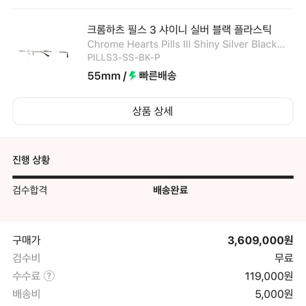 크롬하츠 필스3 안경 샤이니실버 크림구매 정품 판매합니다
