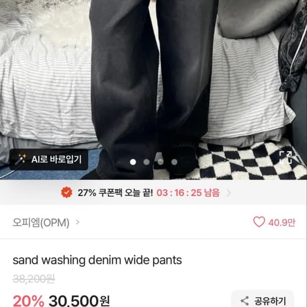에이블리 오피엠 워싱 와이드 데님팬츠