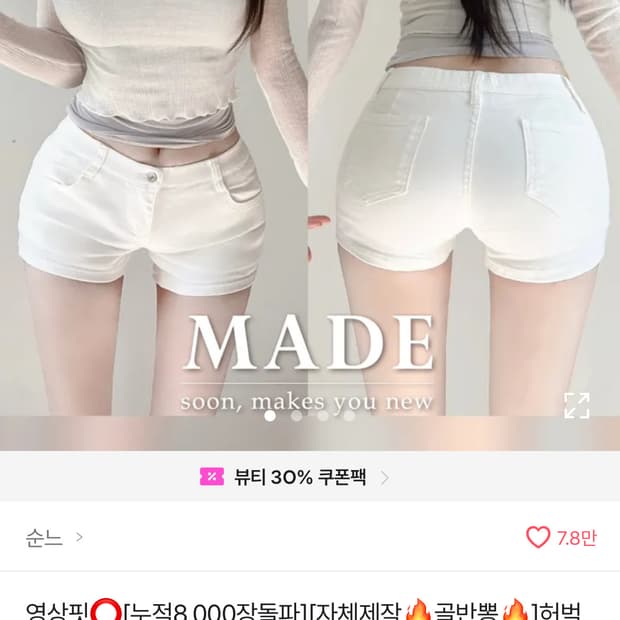 순느 로우라이즈 반하이 골반 반바지 화이트 L