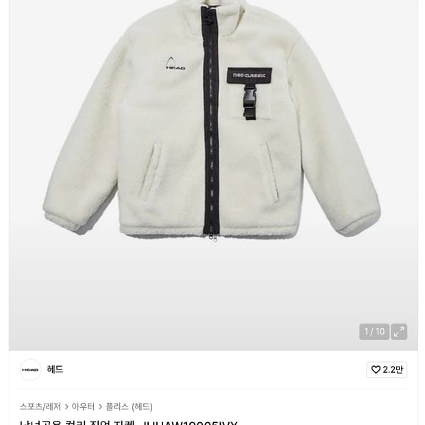 HEAD 네오클래식 보아 플리스 자켓