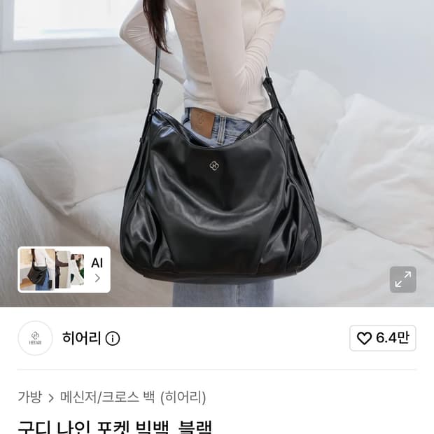 히어리 구디 나인 포켓 백팩 크로스백 겸용