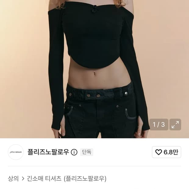 플리즈노팔로우 dahlia button long sleeve top