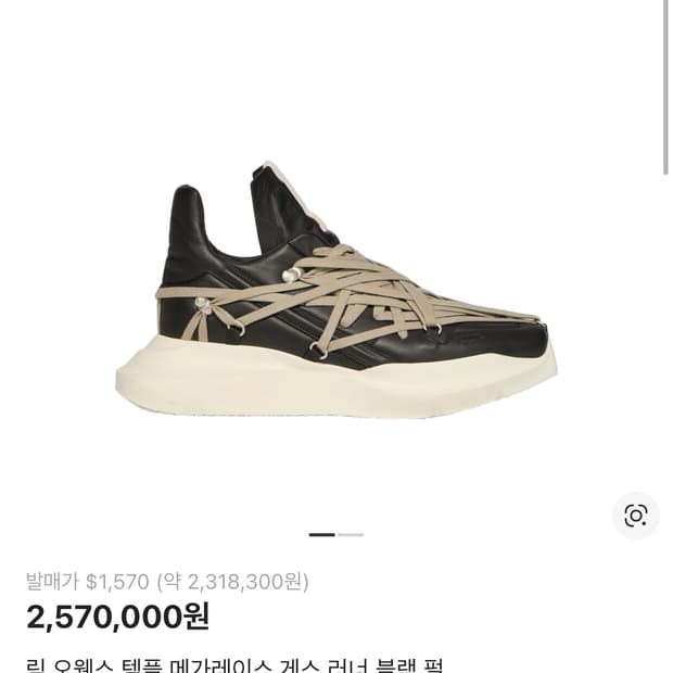 릭 오웬스 메가레이스 