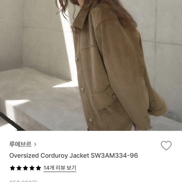 루에브르 코듀로이 자켓