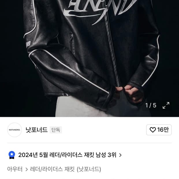 낫포너드 레이싱 자켓