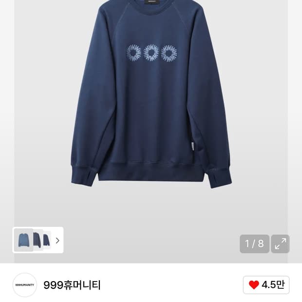 999휴머니티 스웻 맨투맨