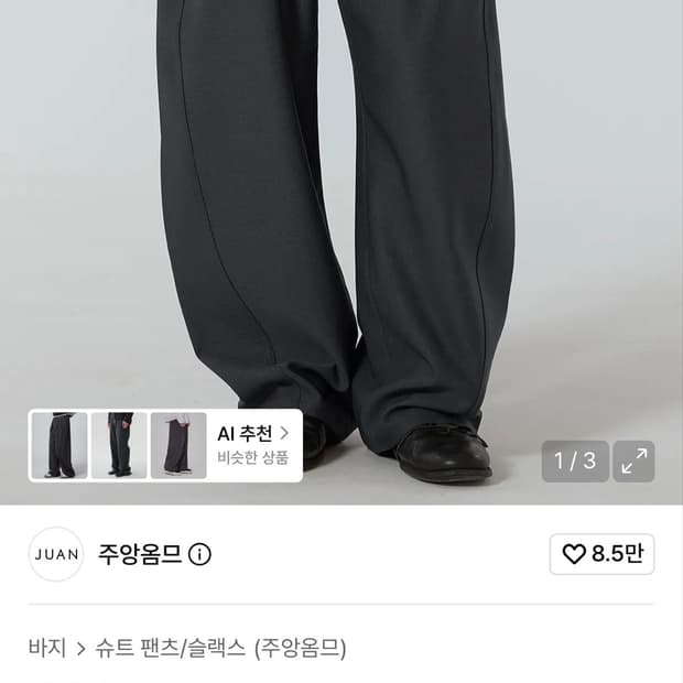 주앙옴므 리파인드 커브드 트라우저 차콜 M사이즈