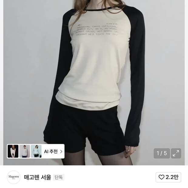 매고렌 서울 드라우닝 롱슬리브 
