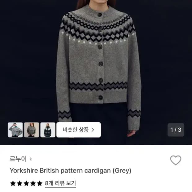 (안유진st) 르누이 램스울100% 자가드패턴 브리티시 가디건 (F)