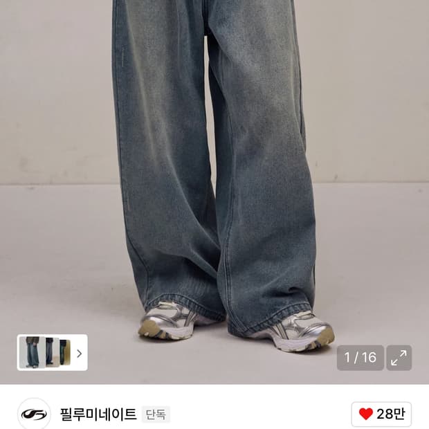 필루미네이트 데님 M