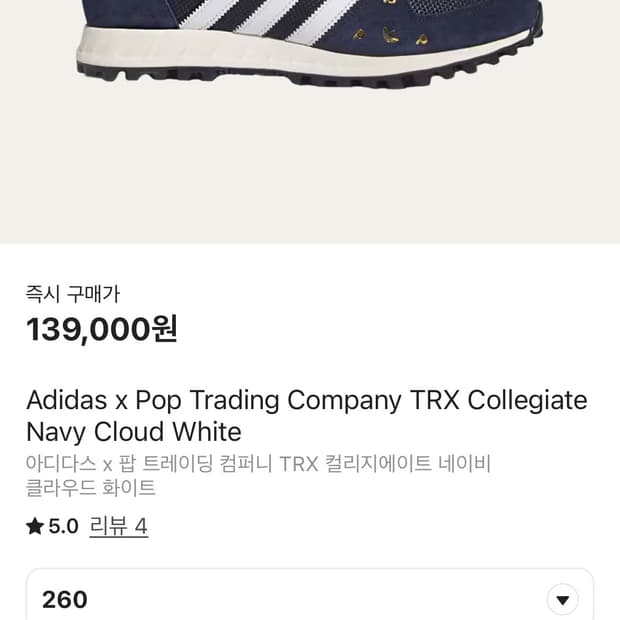 아디다스 팝트레이딩컴퍼니 260