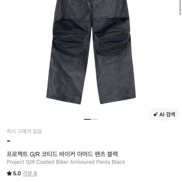 프로젝트GR 코티드 아머드 바이커 팬츠 구해요