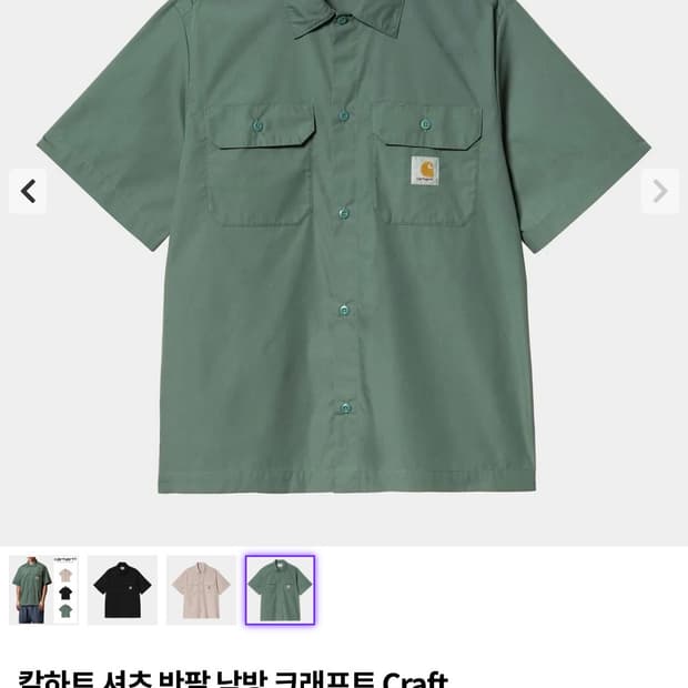 칼하트 사파리 반팔 셔츠