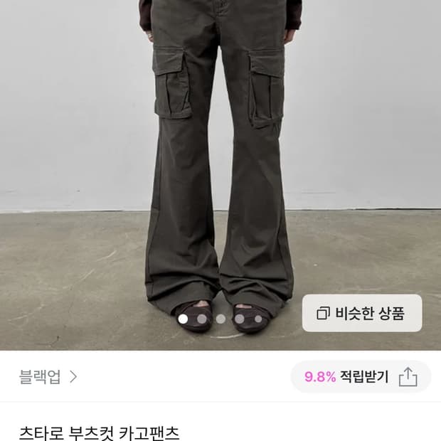 블랙업 바지