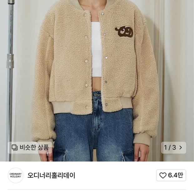 오디너리홀리데이 플러피 스타디움 점퍼 [BEIGE]