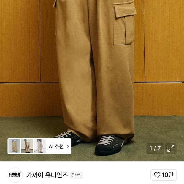 가까이 유니언즈 스웨트 카고팬츠 베이지