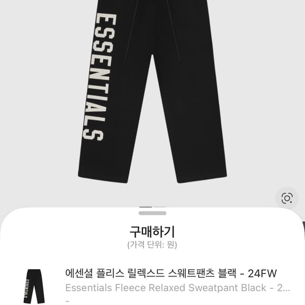에센셜 릴렉스드 스웨트 팬츠