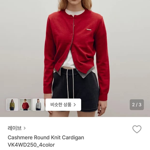 Raive 가디건 레드