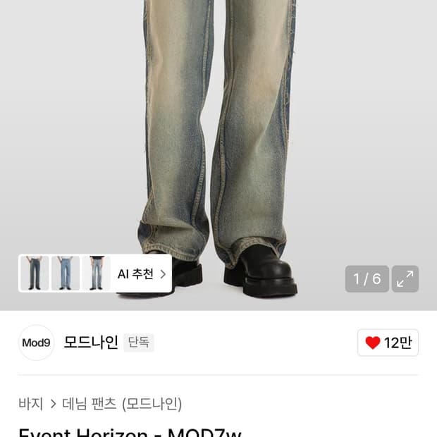 모드나인 바지 팝니다