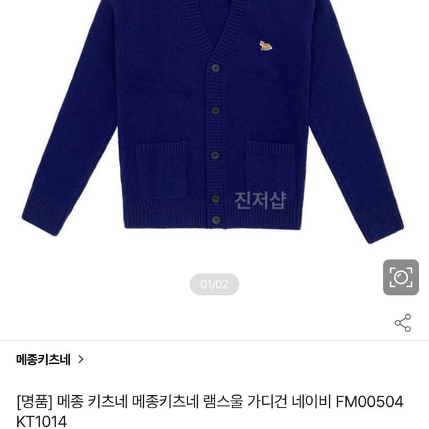 [미사용 새상품] 메종키츠네 램스울 가디건 네이비 XS