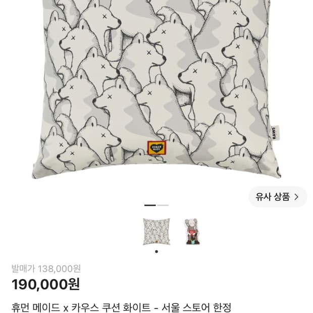휴먼메이드 서울 한정 카우스 진돗개 쿠션 판매합니다
