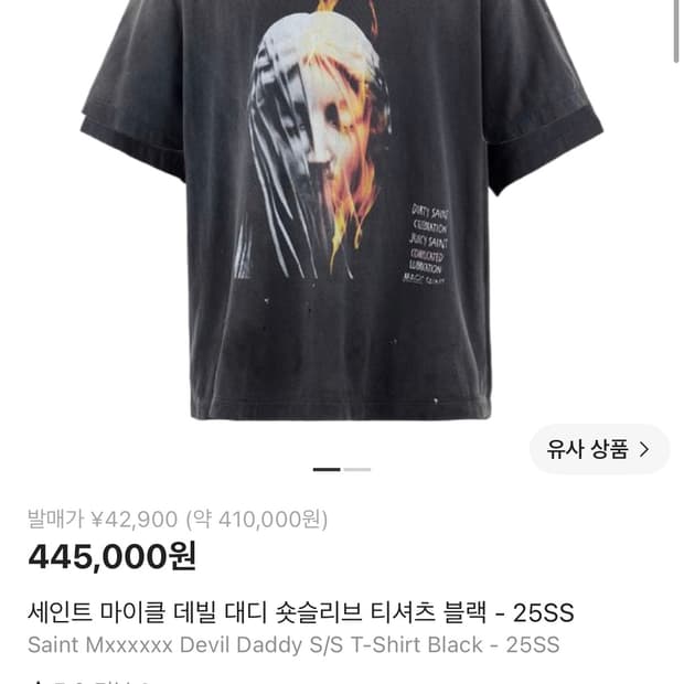 [XL] 세인트미카엘 데빌대디 티셔츠