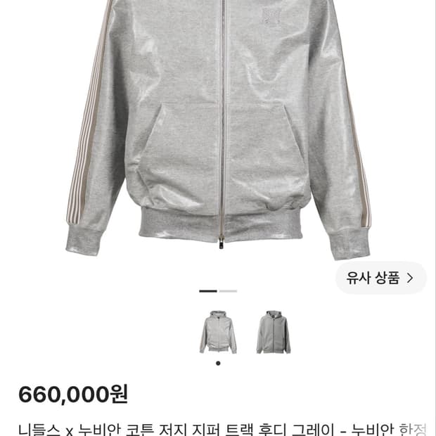 니들스 x 누비안 코튼 저지 지퍼 트랙 후디 그레이 - 누비안 한정