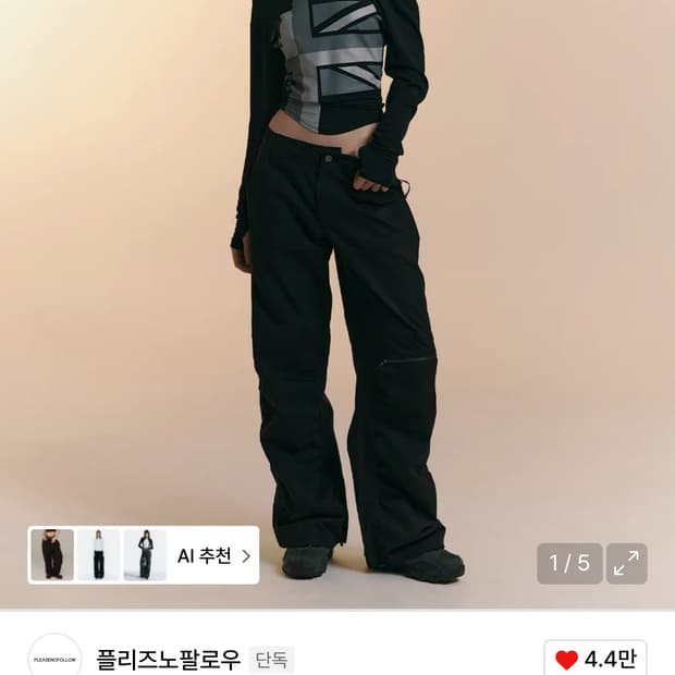플리즈노팔로우 플노팔 Ava Parachute Wide Pants