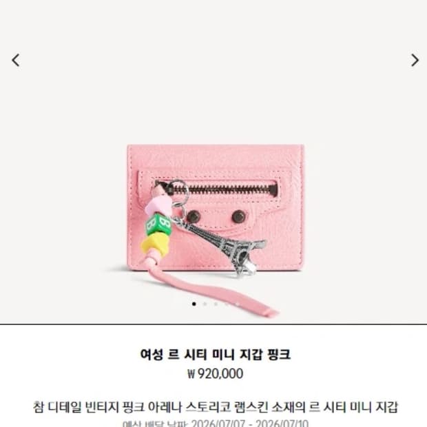 발렌시아가 여성 르 시티 미니 지갑 핑크