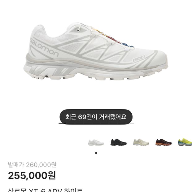 살로몬 XT-6 ADV 화이트 235