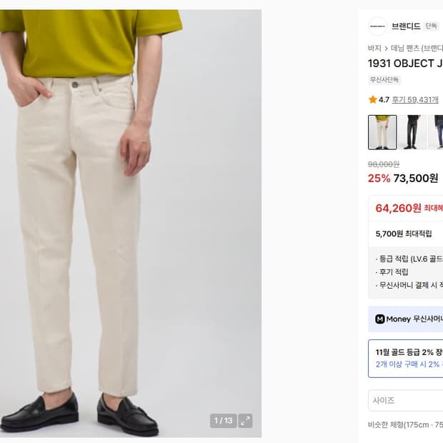 브랜디드 1931 오브젝 진 크롭 스트레이트 34사이즈 팝니다.