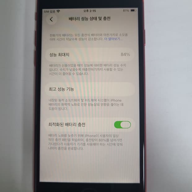 아이폰se3 레드 128g 순정배터리84 한국판
