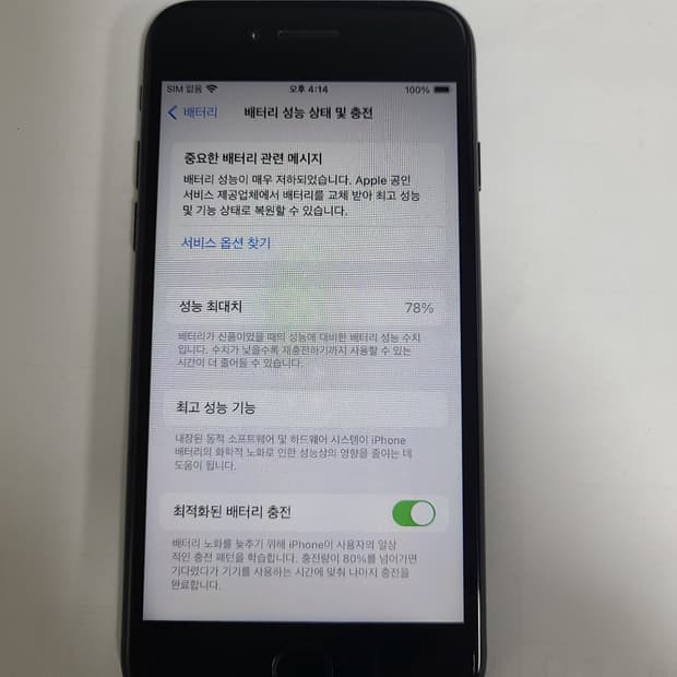 아이폰se2 블랙64g 한국판